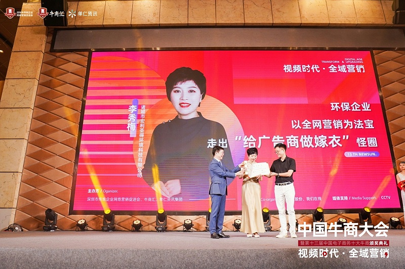 深圳市福田區企業發展服務中心馮向陽黨委書記（左）、青島中新華美塑料有限公司總經理王東（右）為第十三屆中國電子商務十大牛商—李秀梅女士頒獎