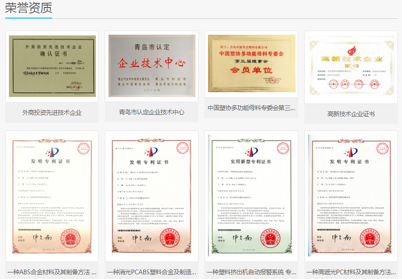 資質(zhì)齊全的改性塑料廠家--中新華美