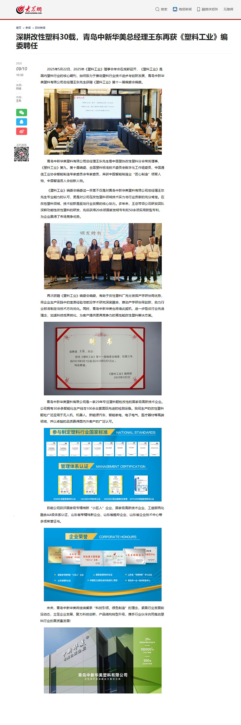 青島中新華美塑料有限公司總經(jīng)理王東先生