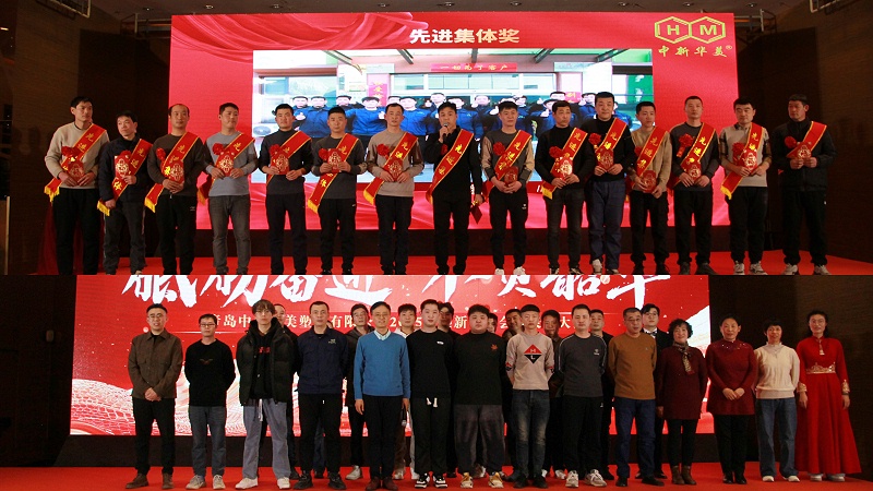 青島中新華美2025年先進集體和個人