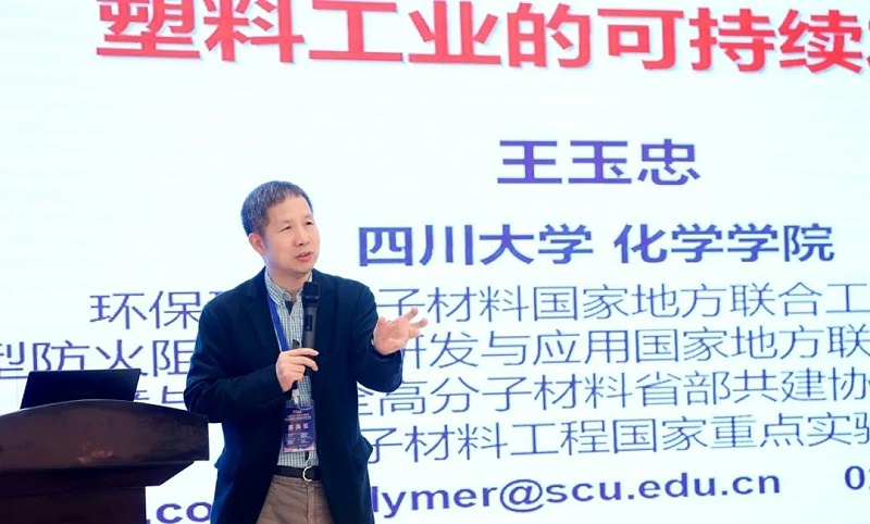 王玉忠院士作報告