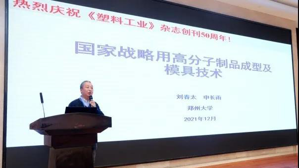 劉春太教授作報告